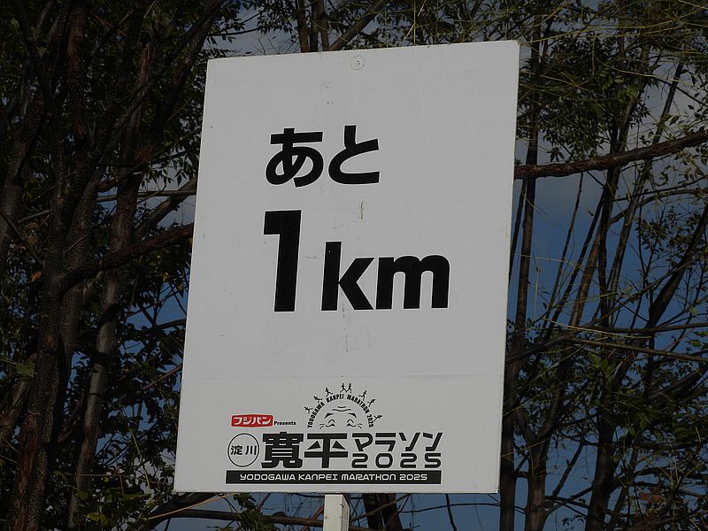 マラソンの看板