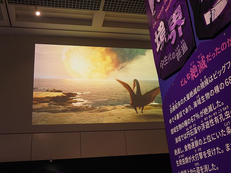 大絶滅展