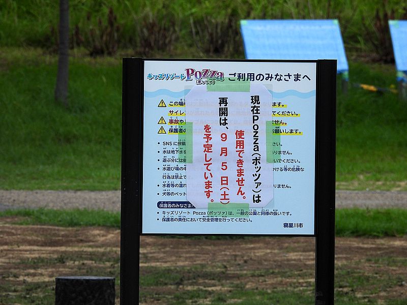 打上川治水緑地