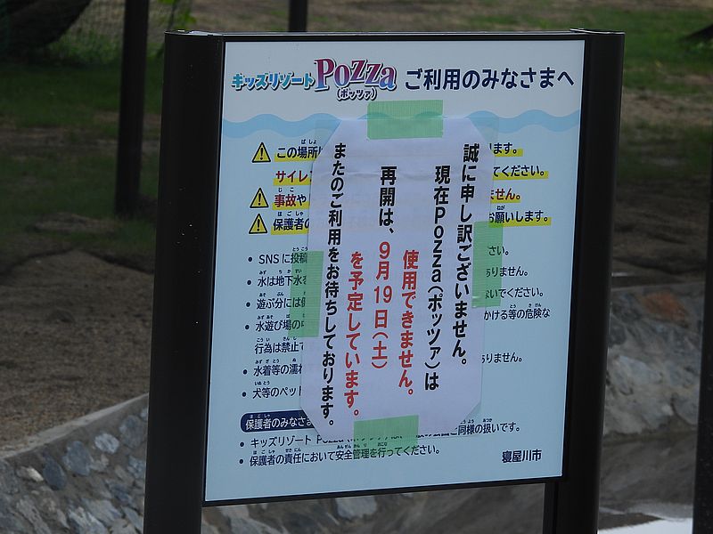 打上川治水緑地
